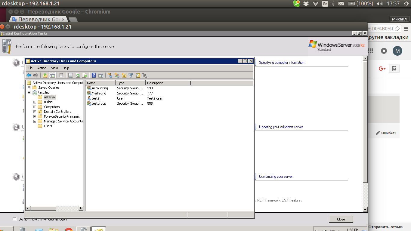 Интеграция пользователей Asterisk c LDAP (Active Directory)